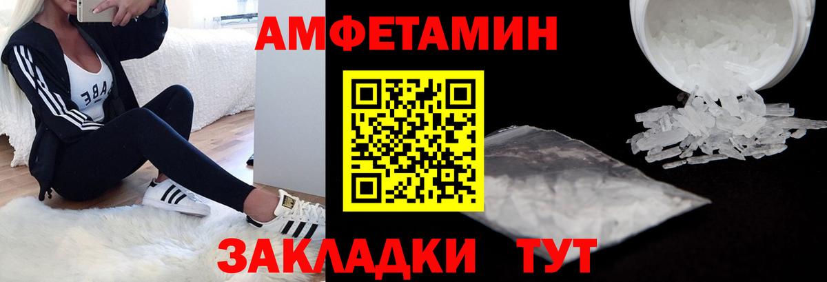 Метамфетамин Камышин