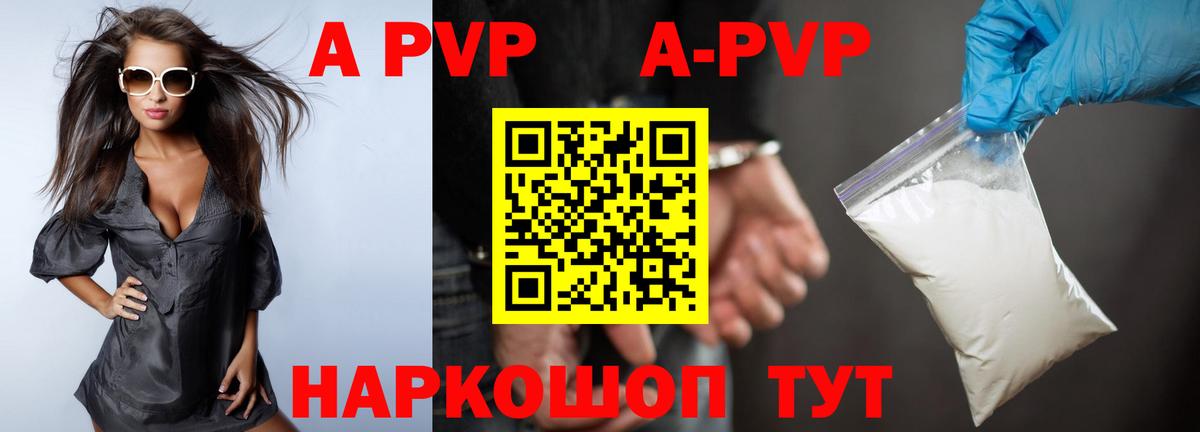 А ПВП VHQ  Alpha-PVP  A PVP кристаллы  Камышин  Вход с VPN 