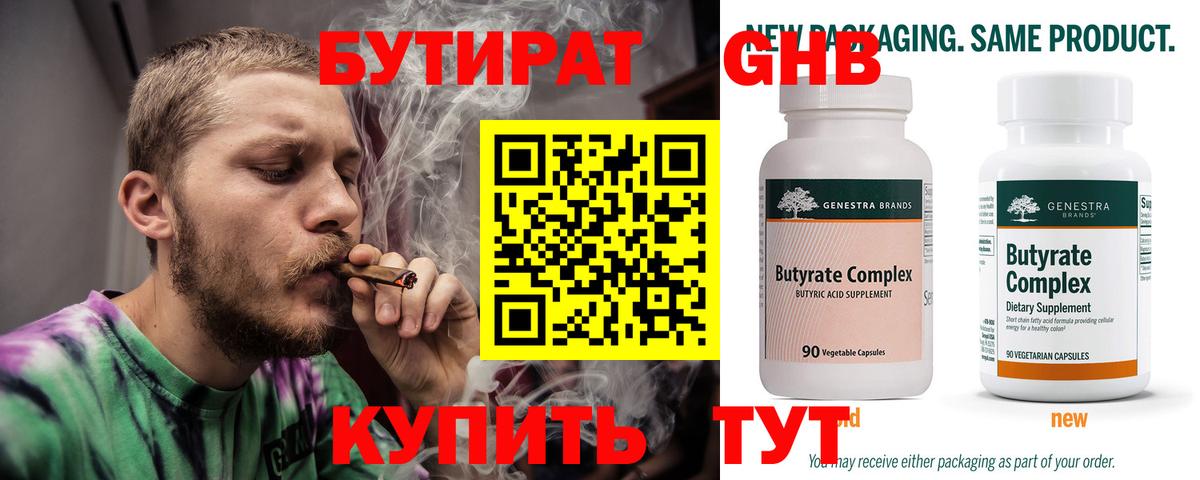 Бутират оксана  Вход с VPN  Камышин 