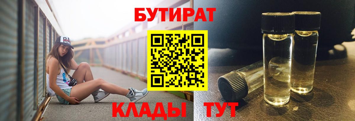 БУТИРАТ 1.4BDO Камышин