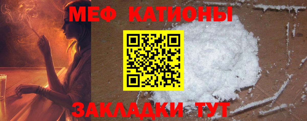 Меф мяу мяу кристаллы Камышин