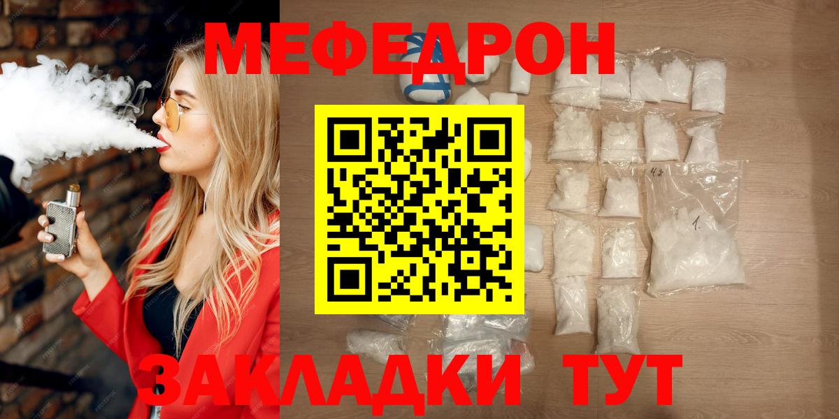 МЯУ-МЯУ  Мефедрон  Камышин  Меф mephedrone  Вход с VPN 