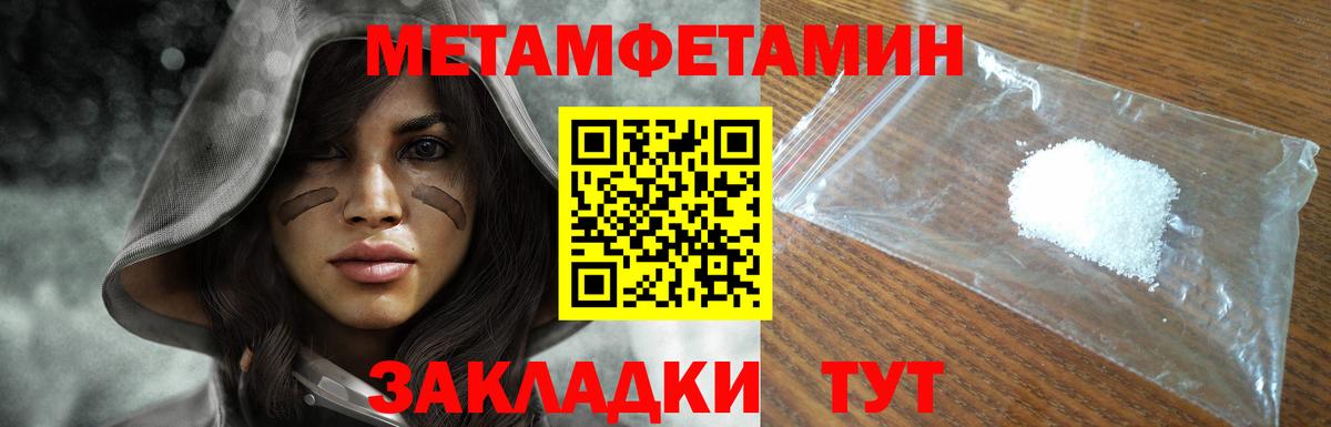 Метамфетамин пудра Камышин